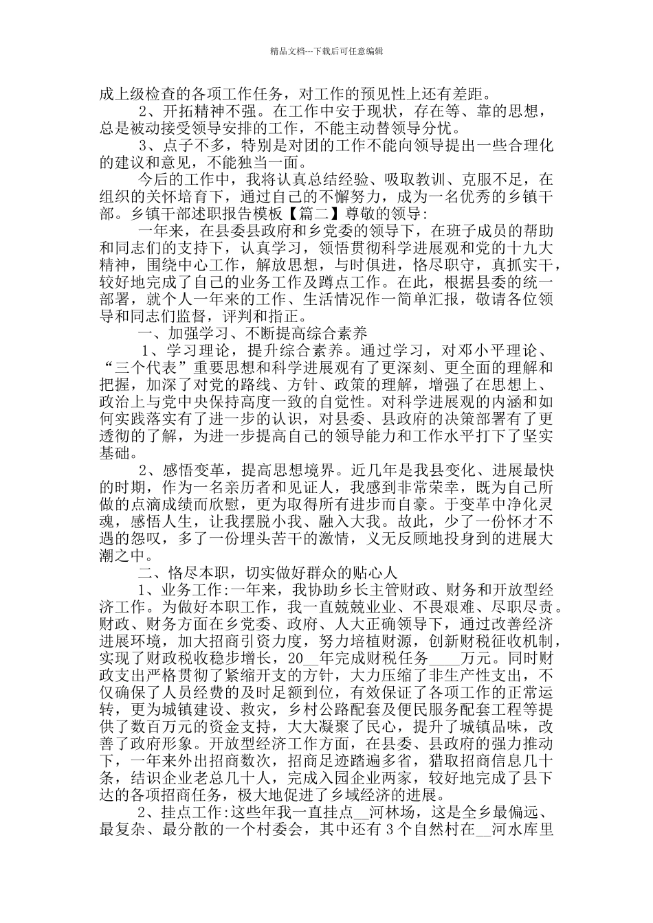 乡镇干部述职报告模版_第2页