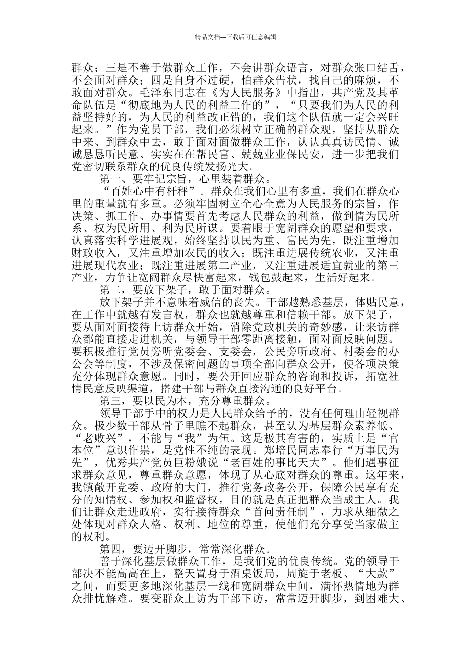 乡镇干部作风整顿心得体会2篇_第3页