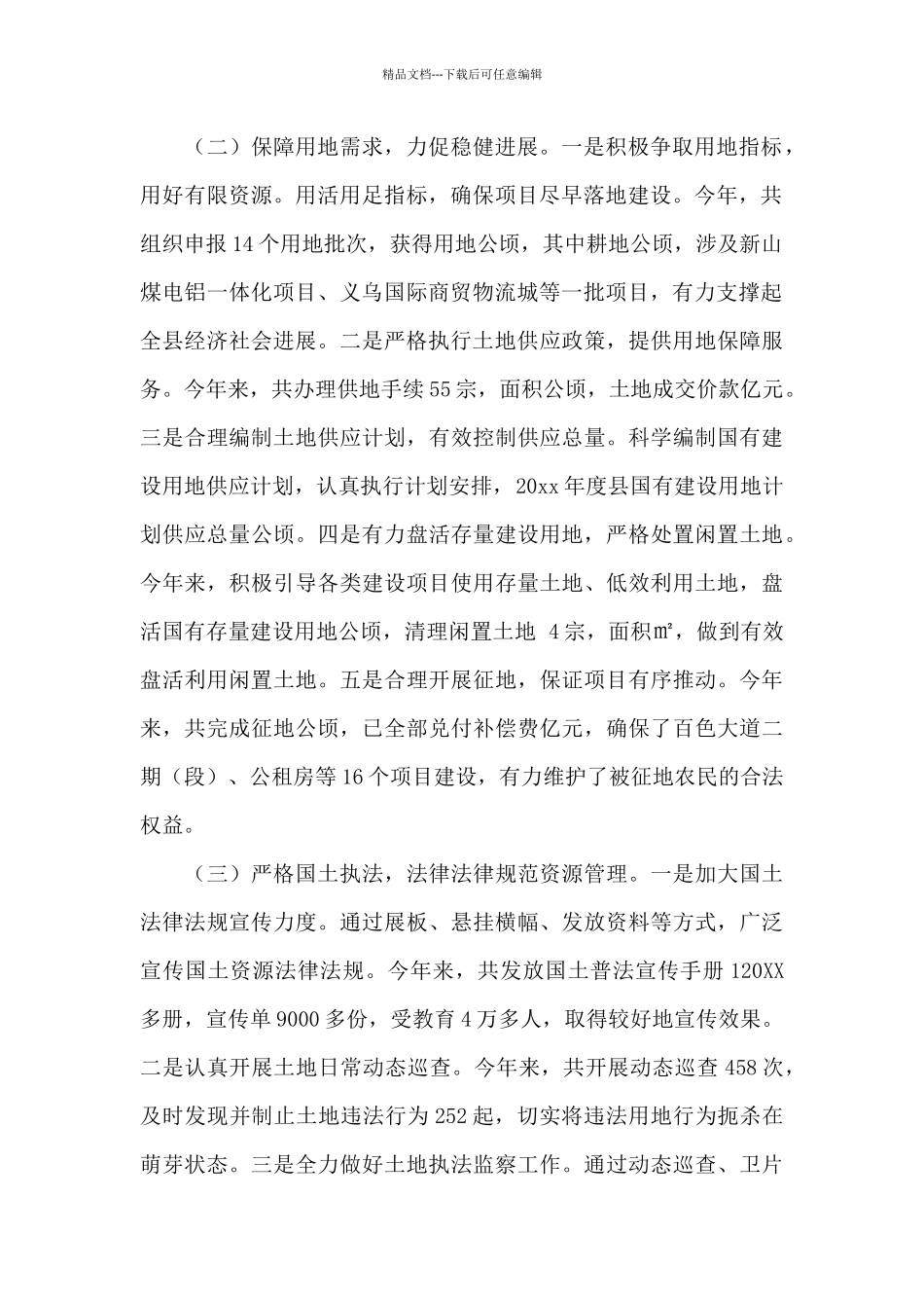 乡镇年度个人工作总结范文锦集六篇_第2页