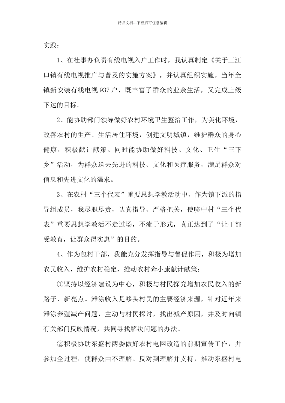 乡镇干部工作总结_第2页