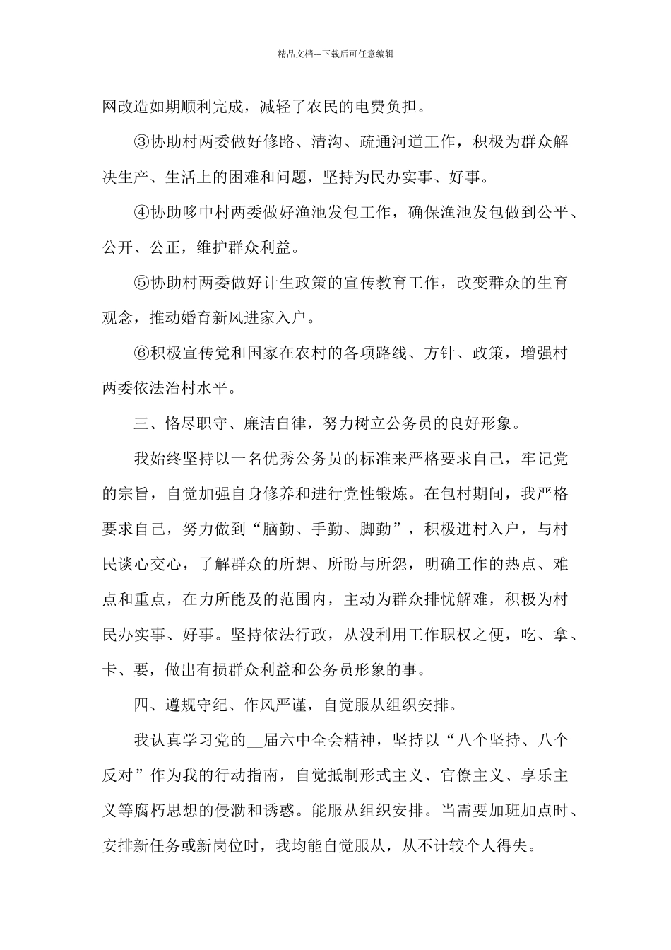 乡镇干部工作总结_第3页