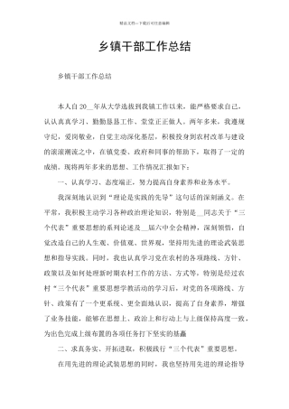 乡镇干部工作总结
