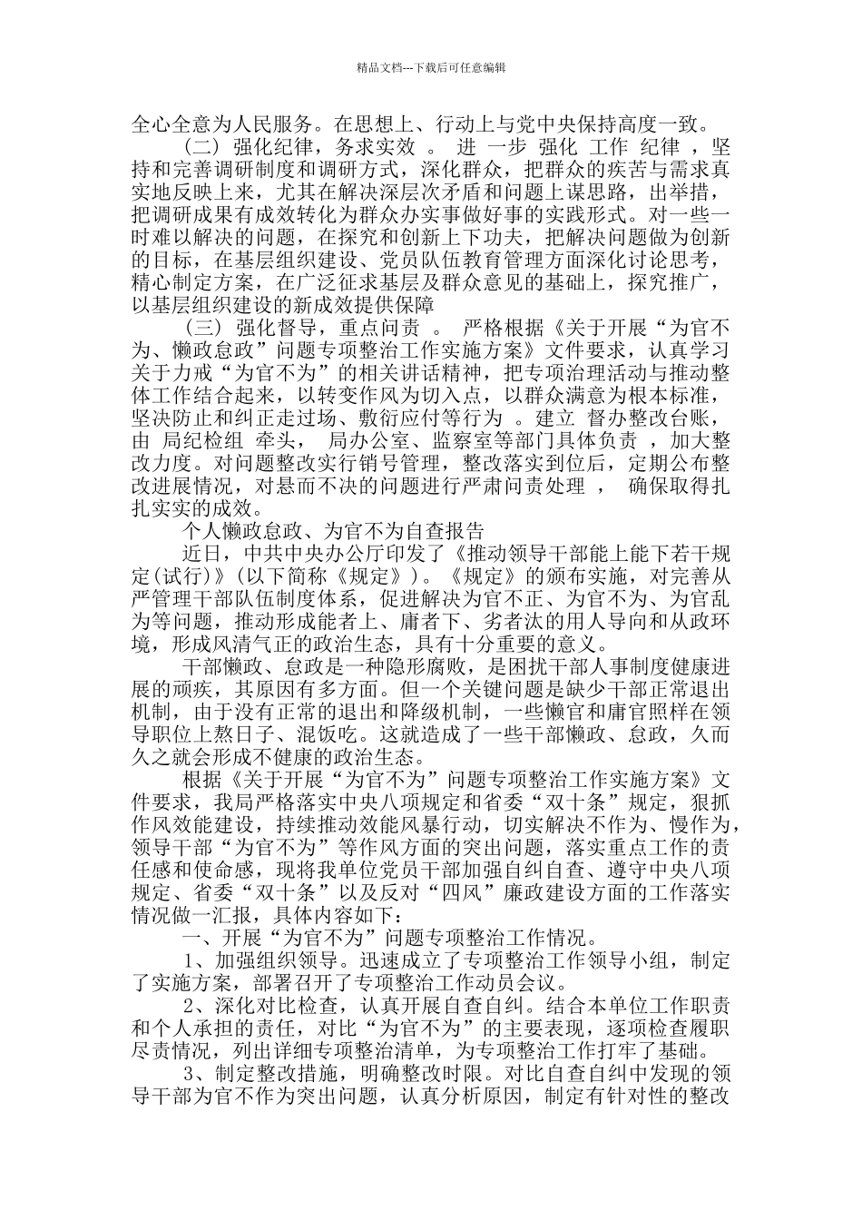 乡镇干部懒政怠政自查报告3篇_第2页