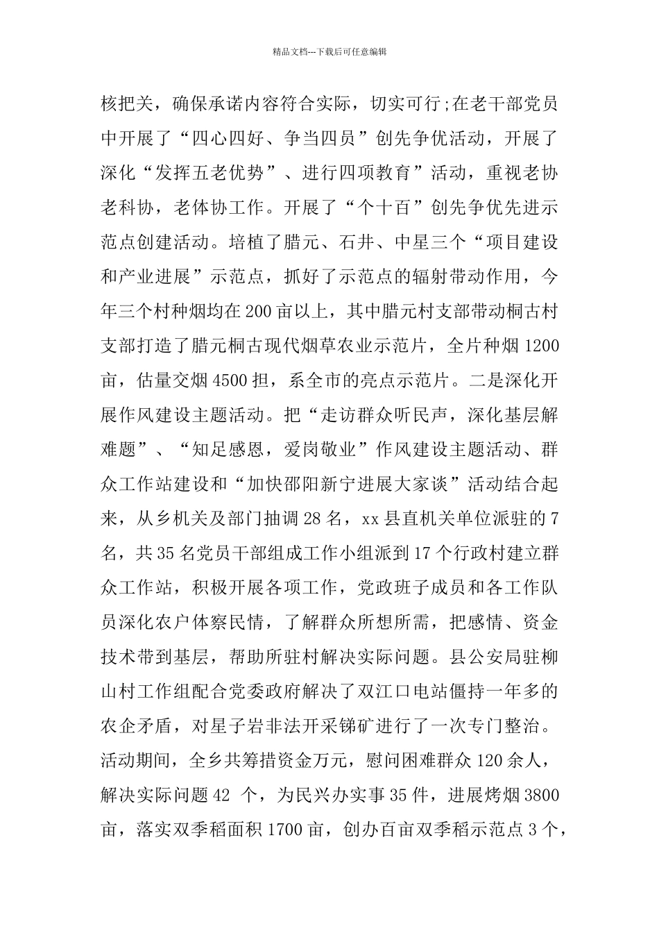 乡镇年度基层组织工作总结范文_第2页