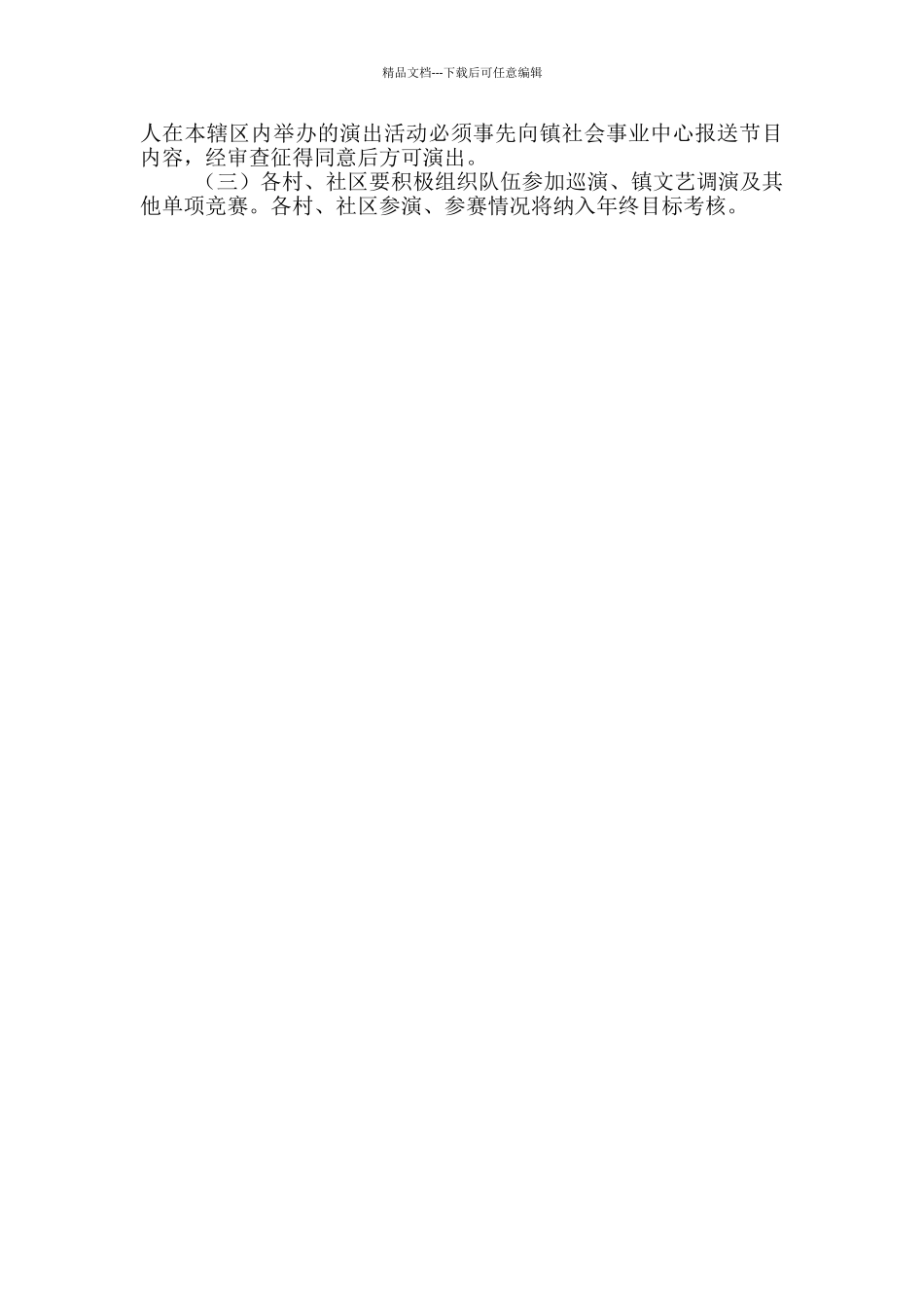 乡镇年度文化工作要点_第2页