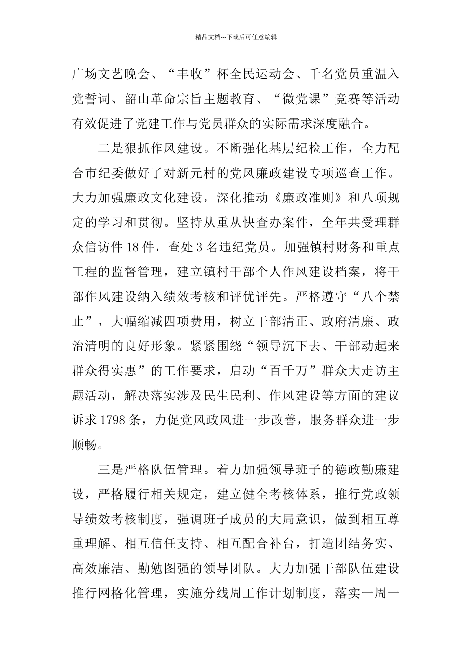 乡镇年度重点发展建设工作总结范文_第2页