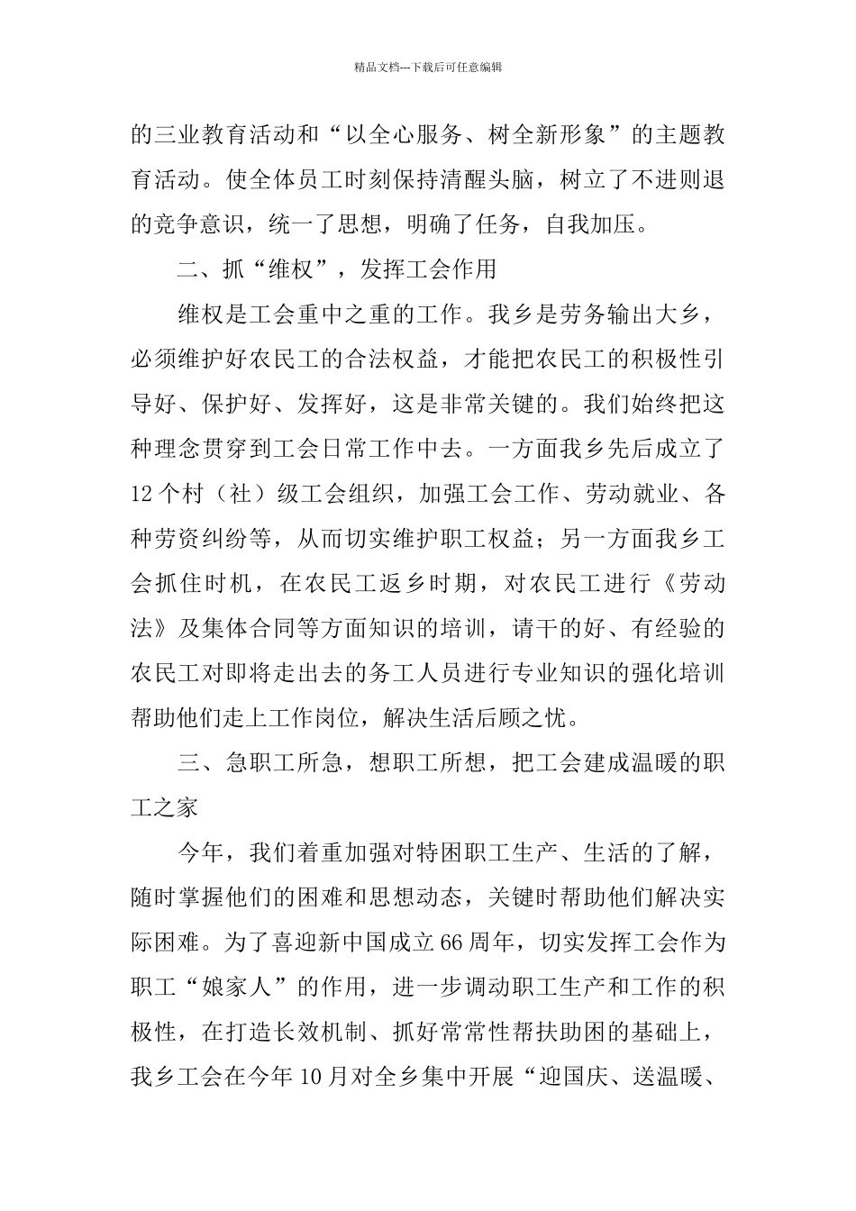 乡镇年度群团的工作总结_第2页