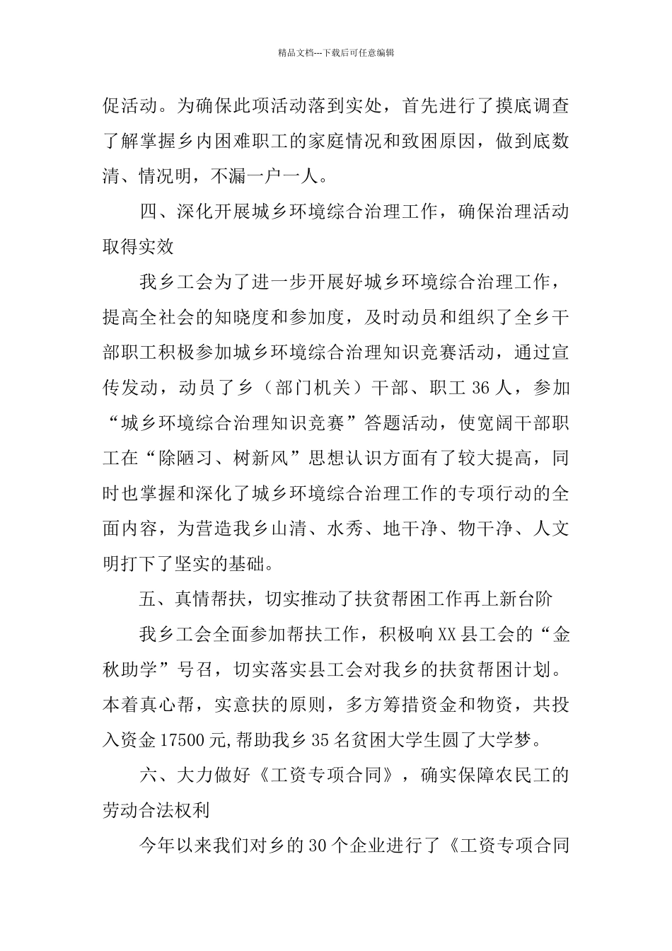 乡镇年度群团的工作总结_第3页