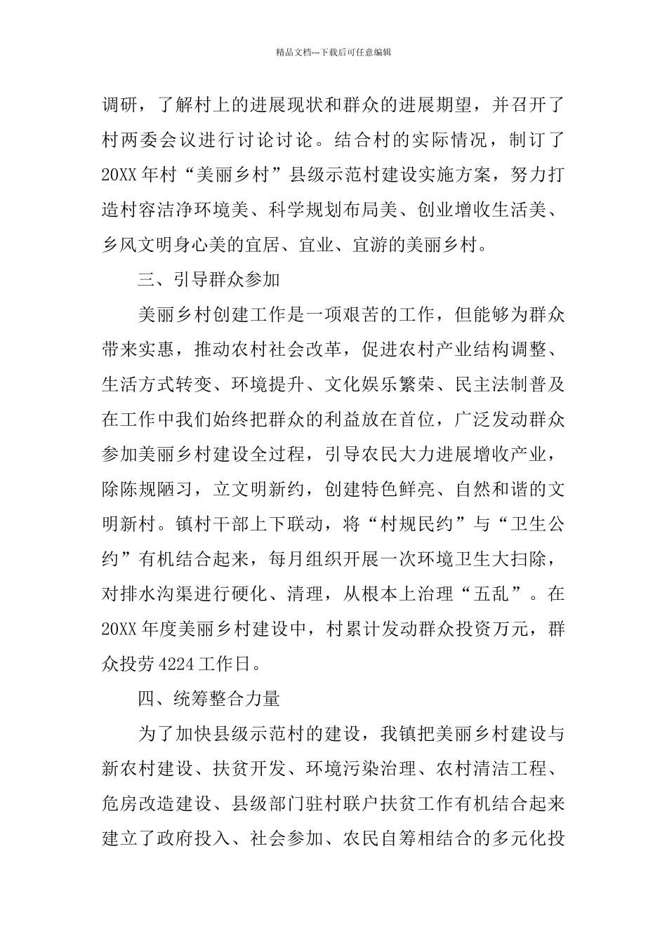 乡镇年度美丽乡村建设的工作总结_第2页