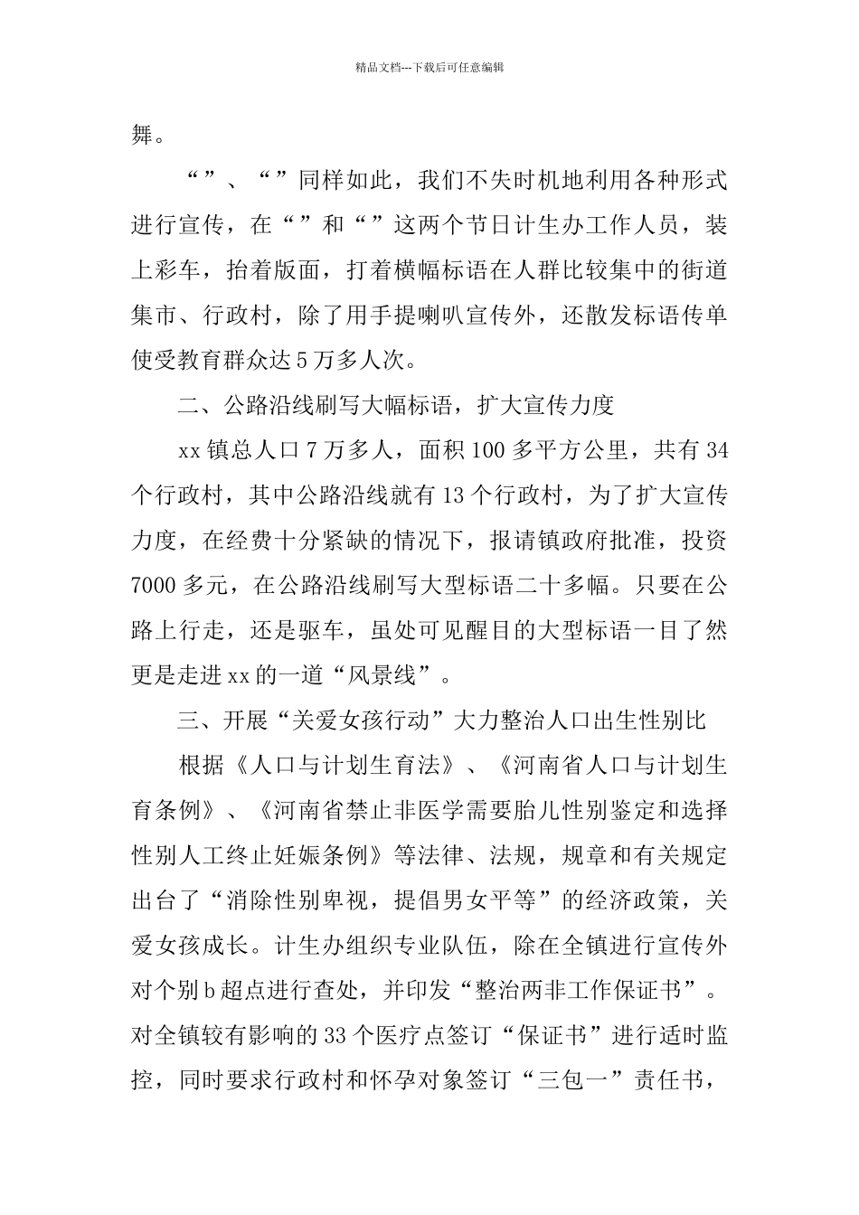 乡镇年度计划生育的宣传工作总结_第2页