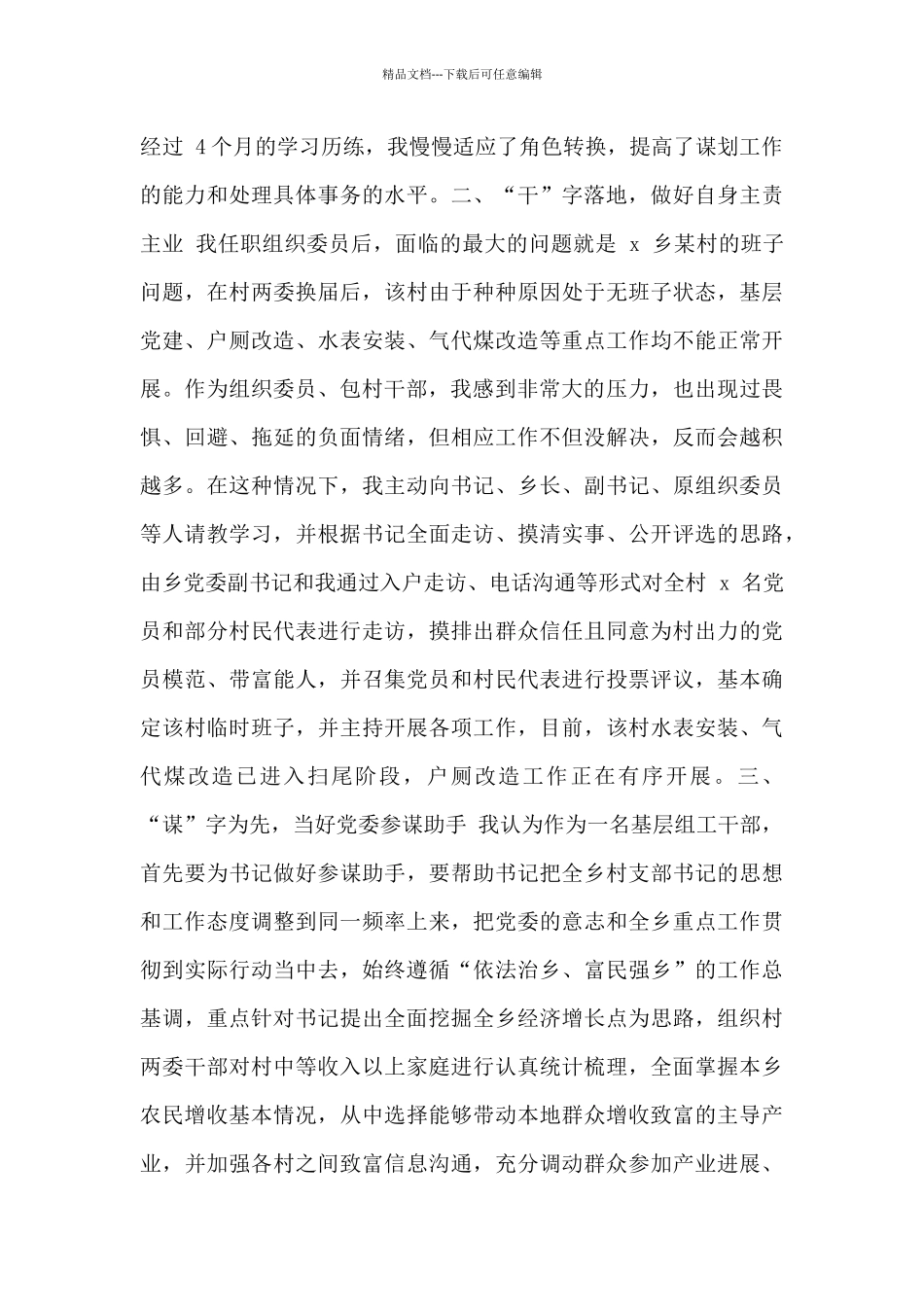 乡镇年轻干部工作经验交流座谈会表态发言集锦_第2页