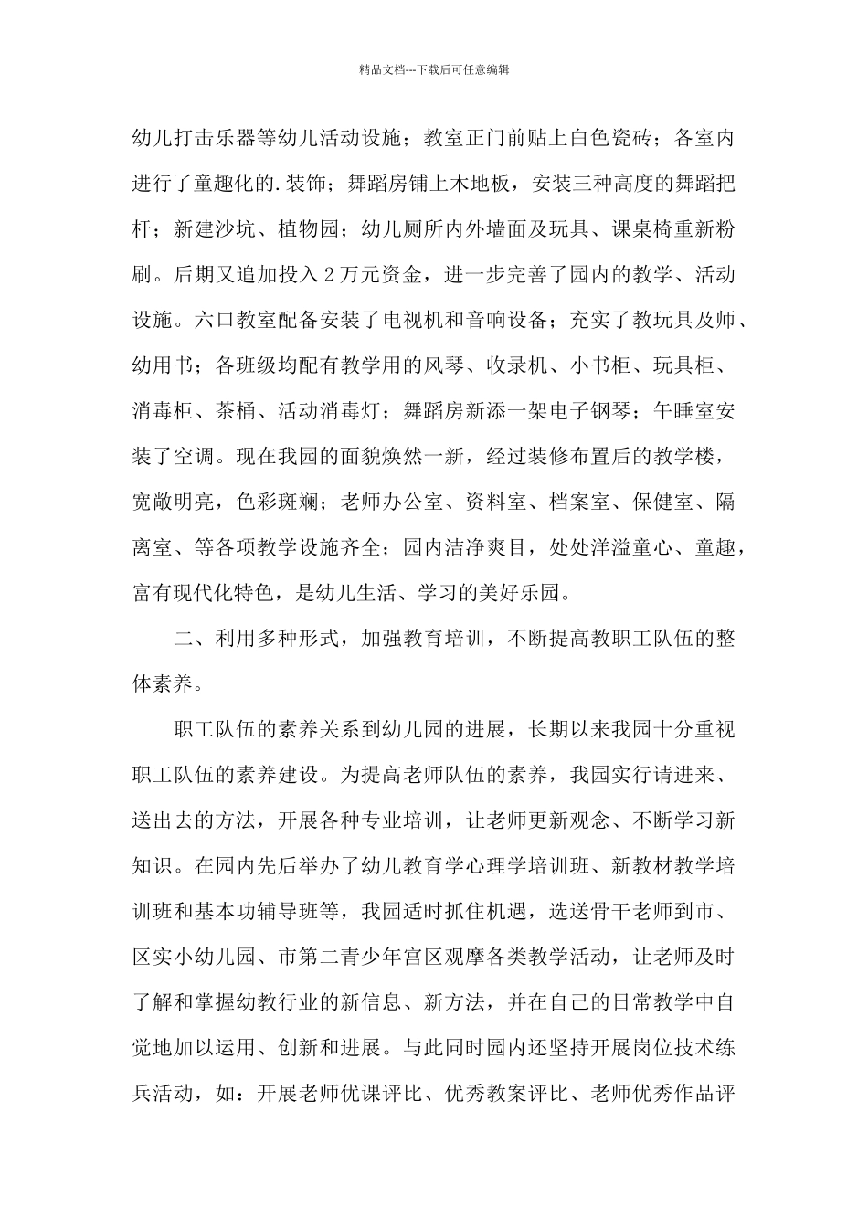 乡镇幼儿园工作汇报_第2页