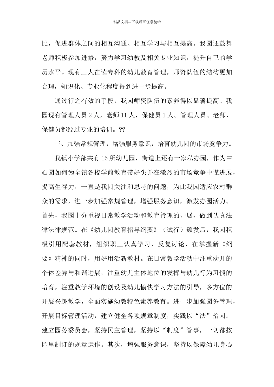 乡镇幼儿园工作汇报_第3页