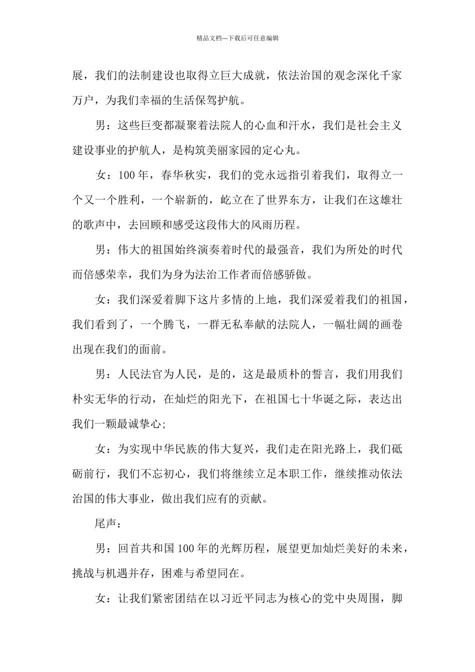 乡镇庆祝中国共产党成立100周年主持词14篇_第2页