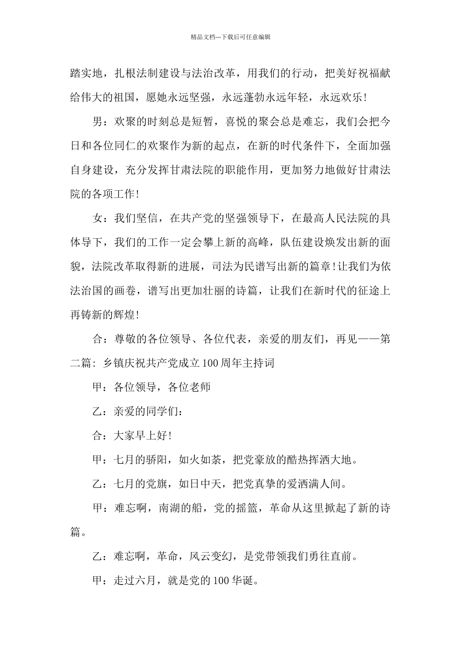 乡镇庆祝中国共产党成立100周年主持词14篇_第3页