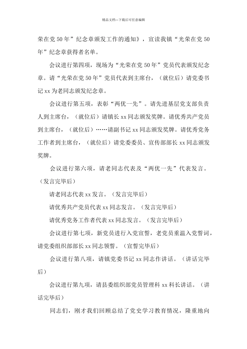 乡镇庆祝建党100周年表彰大会主持词_第2页