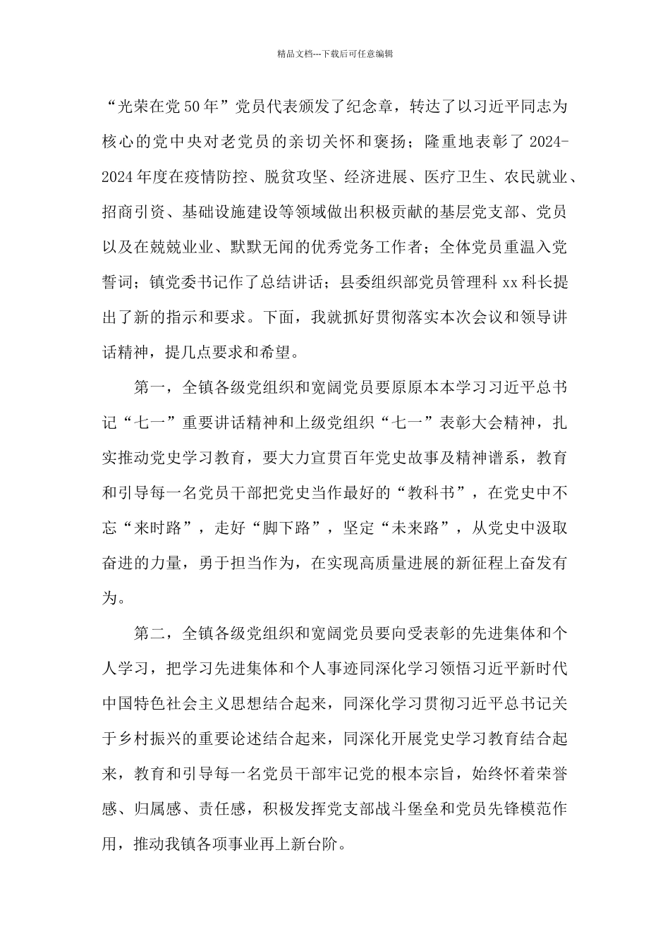 乡镇庆祝建党100周年表彰大会主持词_第3页