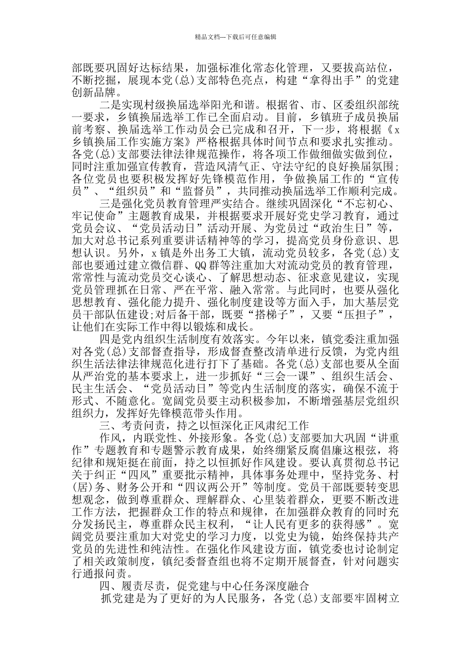 乡镇庆祝建党100周年暨表彰大会上的讲话范文_第2页