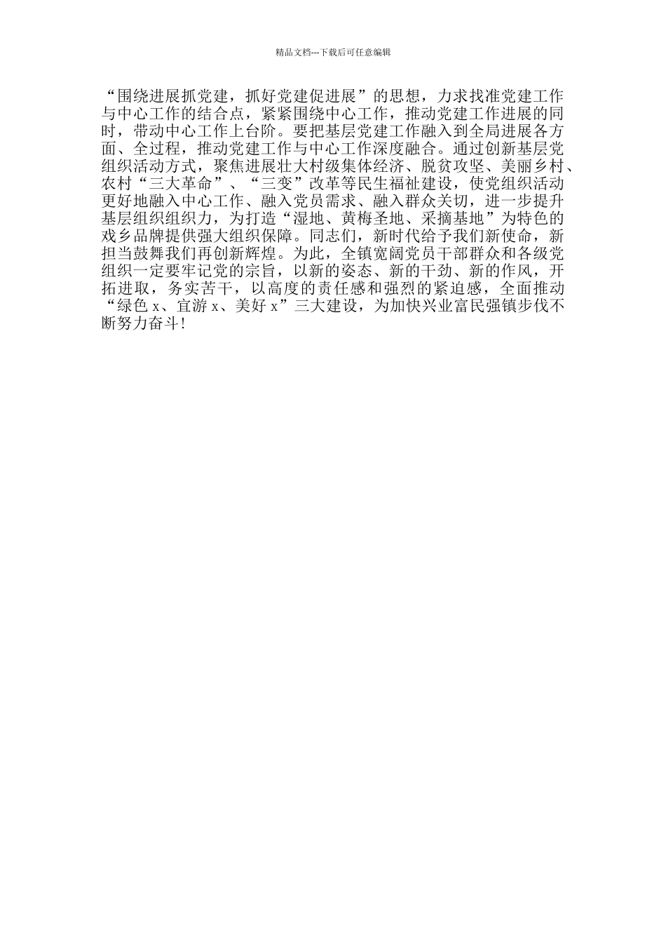 乡镇庆祝建党100周年暨表彰大会上的讲话范文_第3页