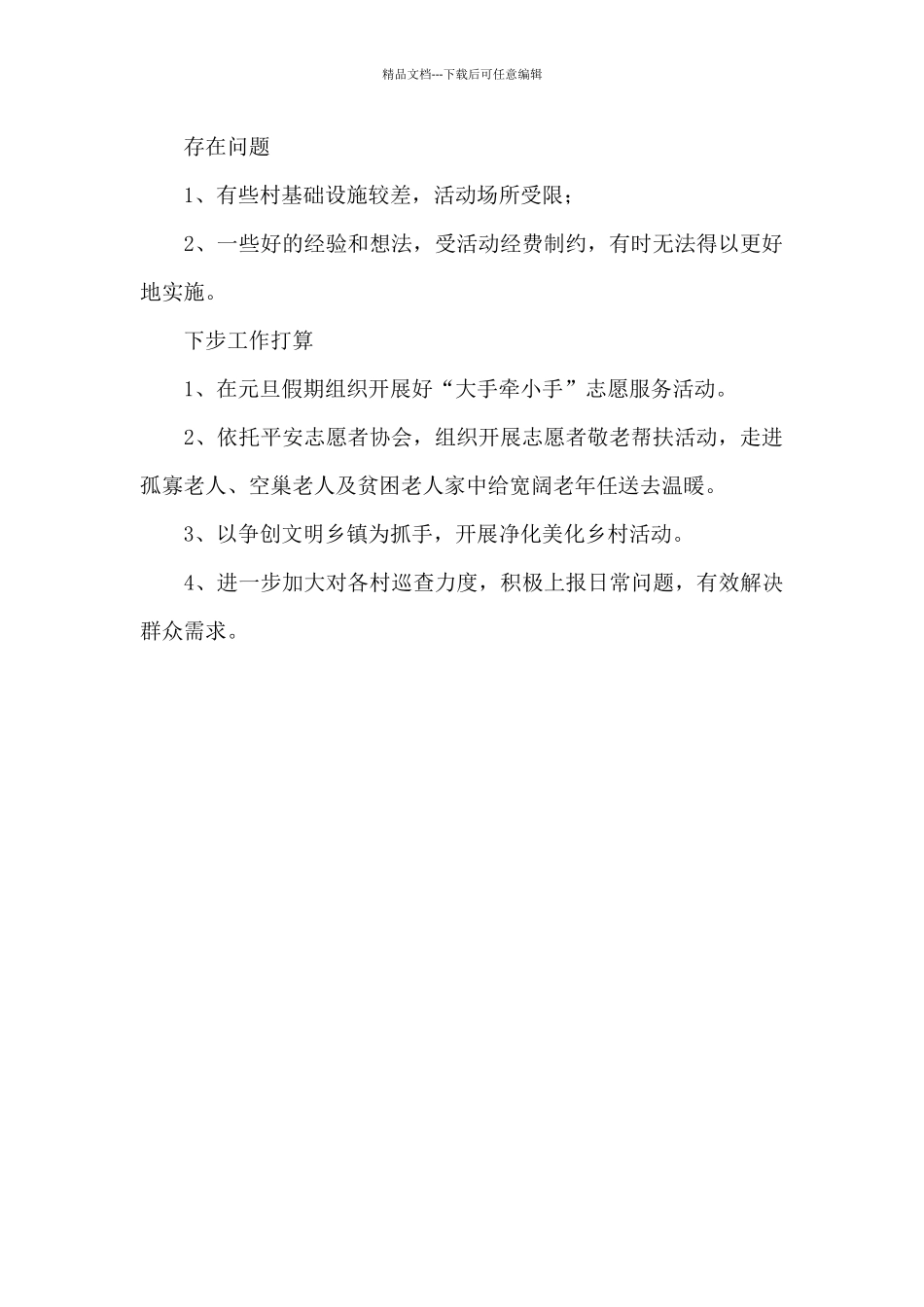 乡镇平安志愿者工作总结_第2页