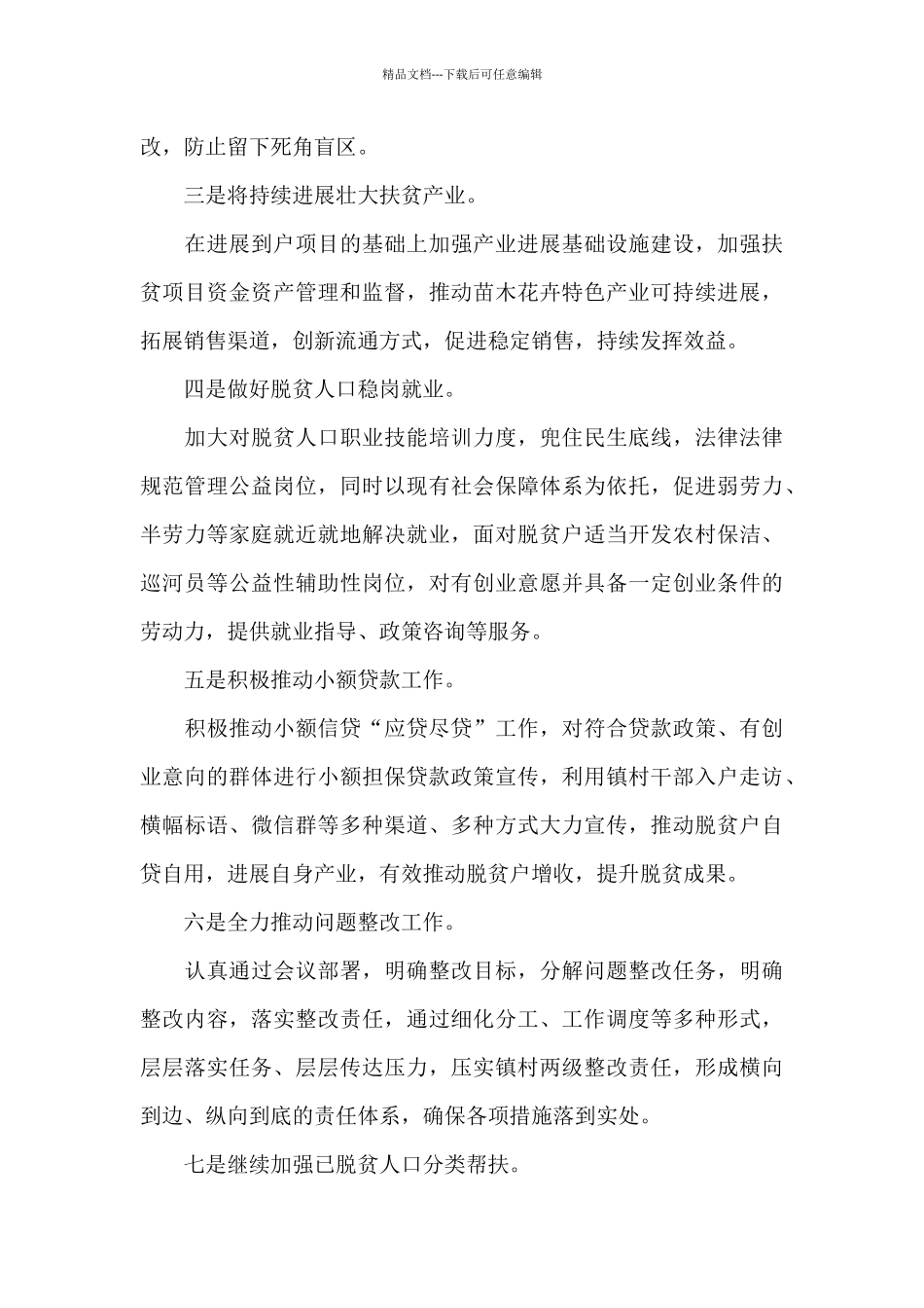 乡镇开展2024年乡村振兴工作方案模板_第2页