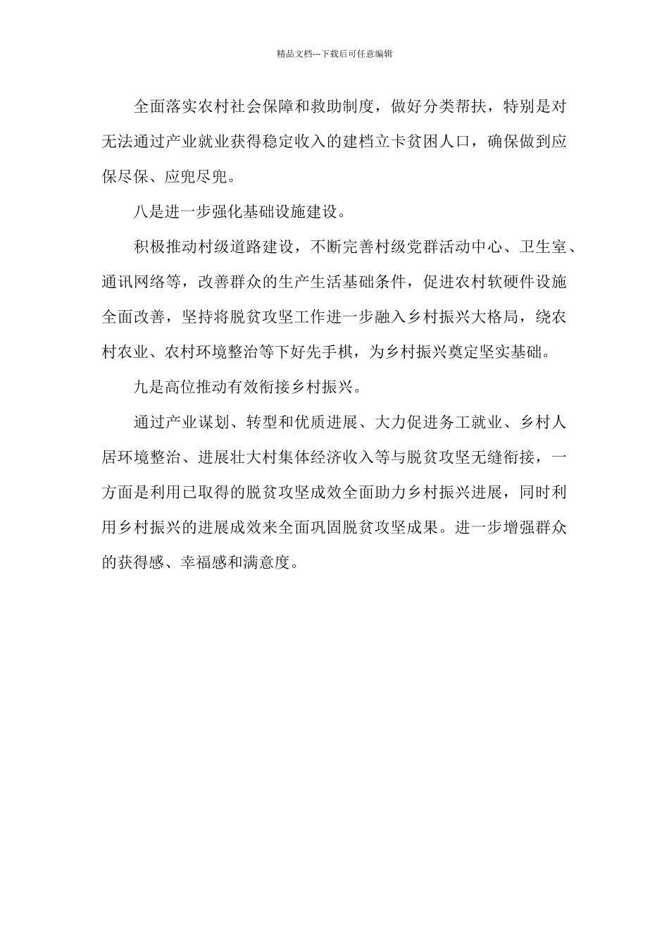 乡镇开展2024年乡村振兴工作方案模板_第3页