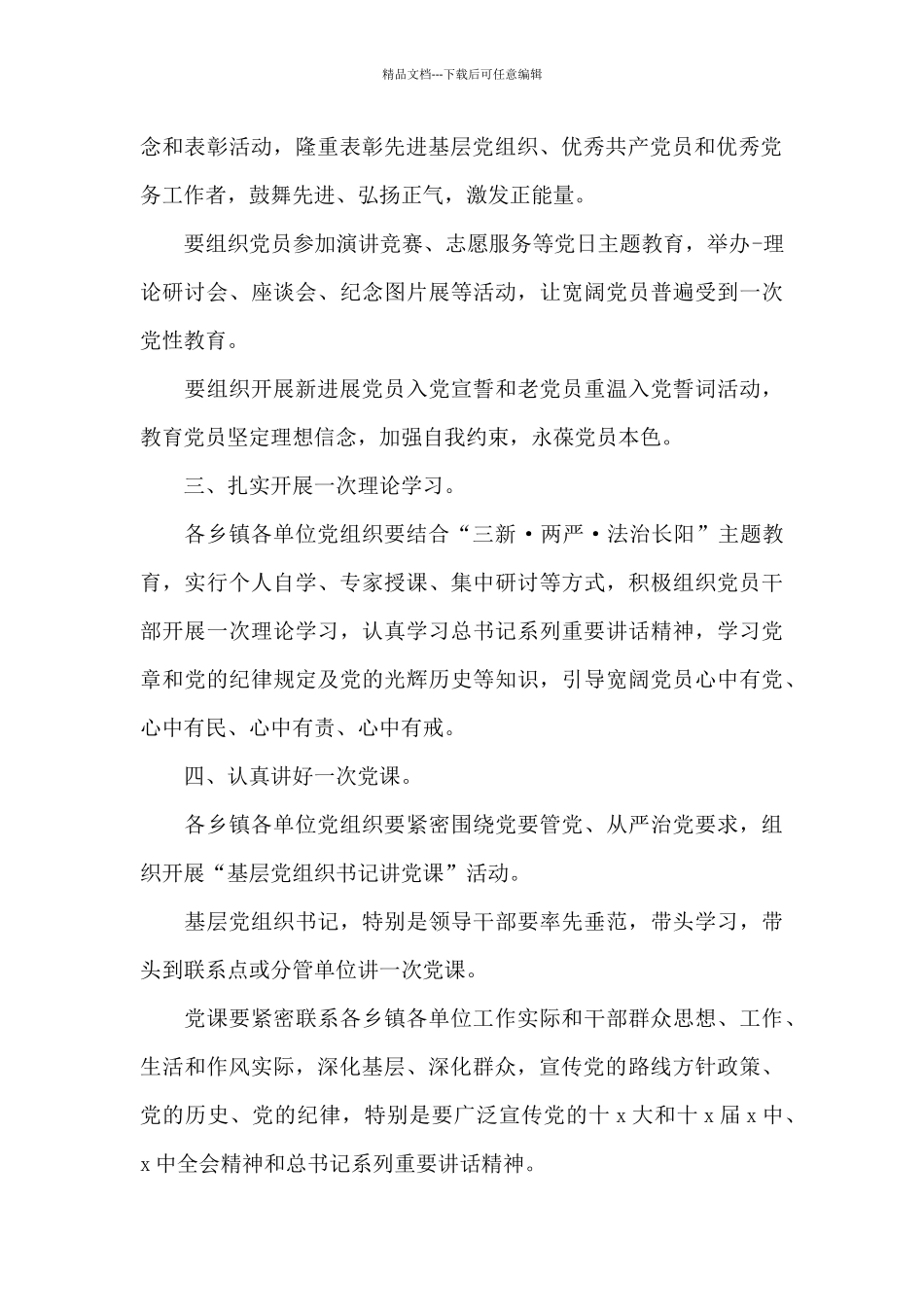 乡镇建党100周年系列活动方案范文_第2页