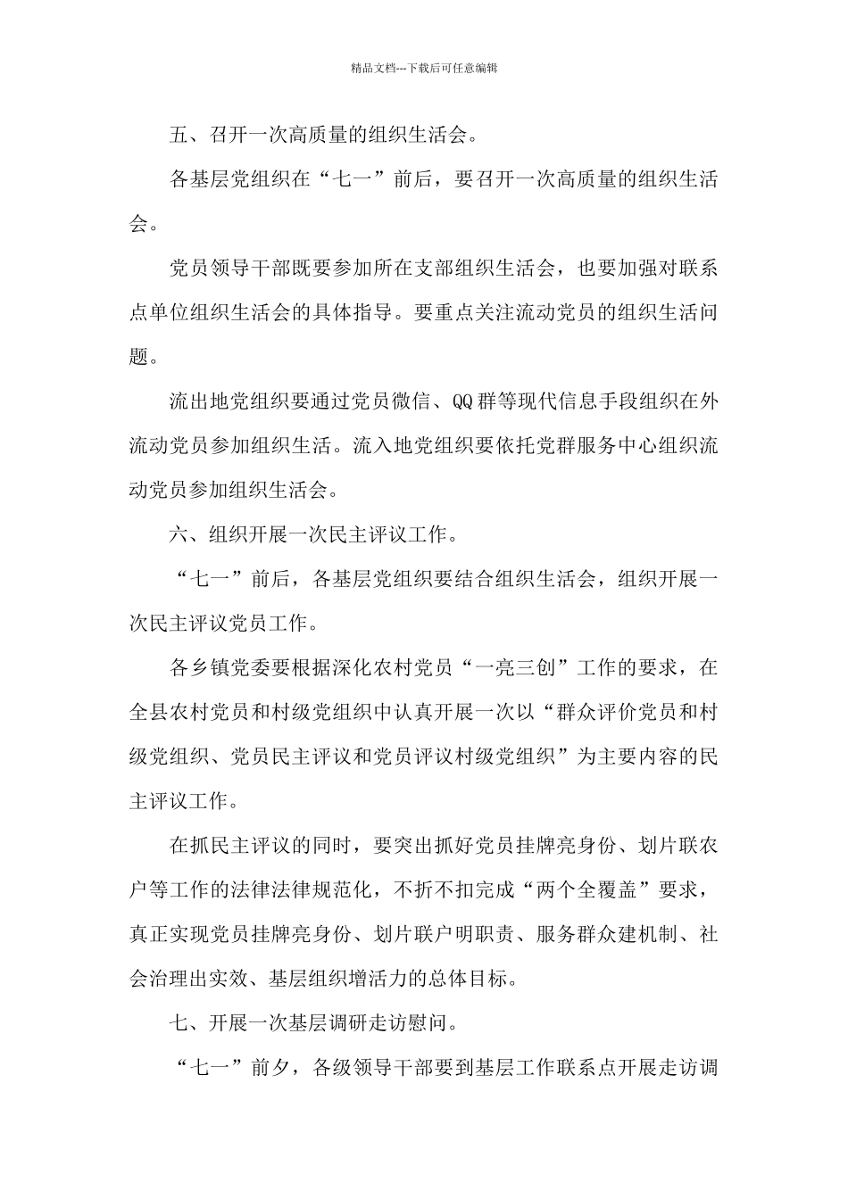 乡镇建党100周年系列活动方案范文_第3页