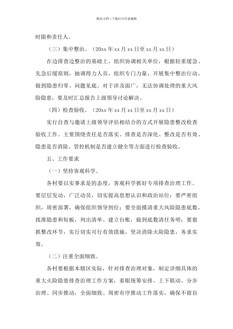 乡镇开展重大火险隐患专项排查治理实施方案例文_第3页