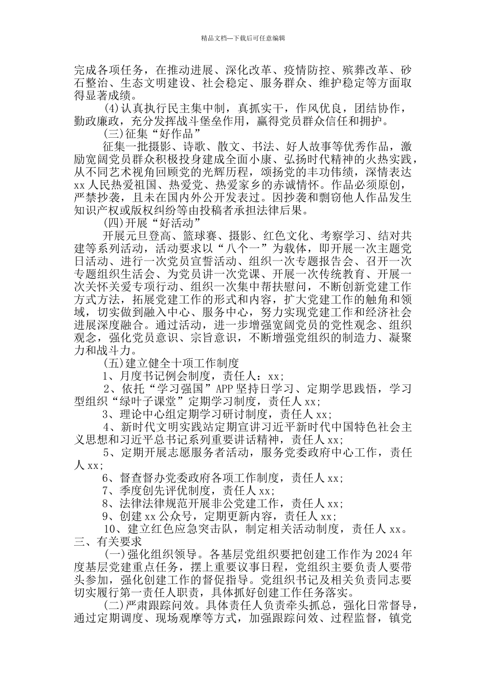 乡镇开展庆祝建党100周年“四创十建”活动方案_第3页