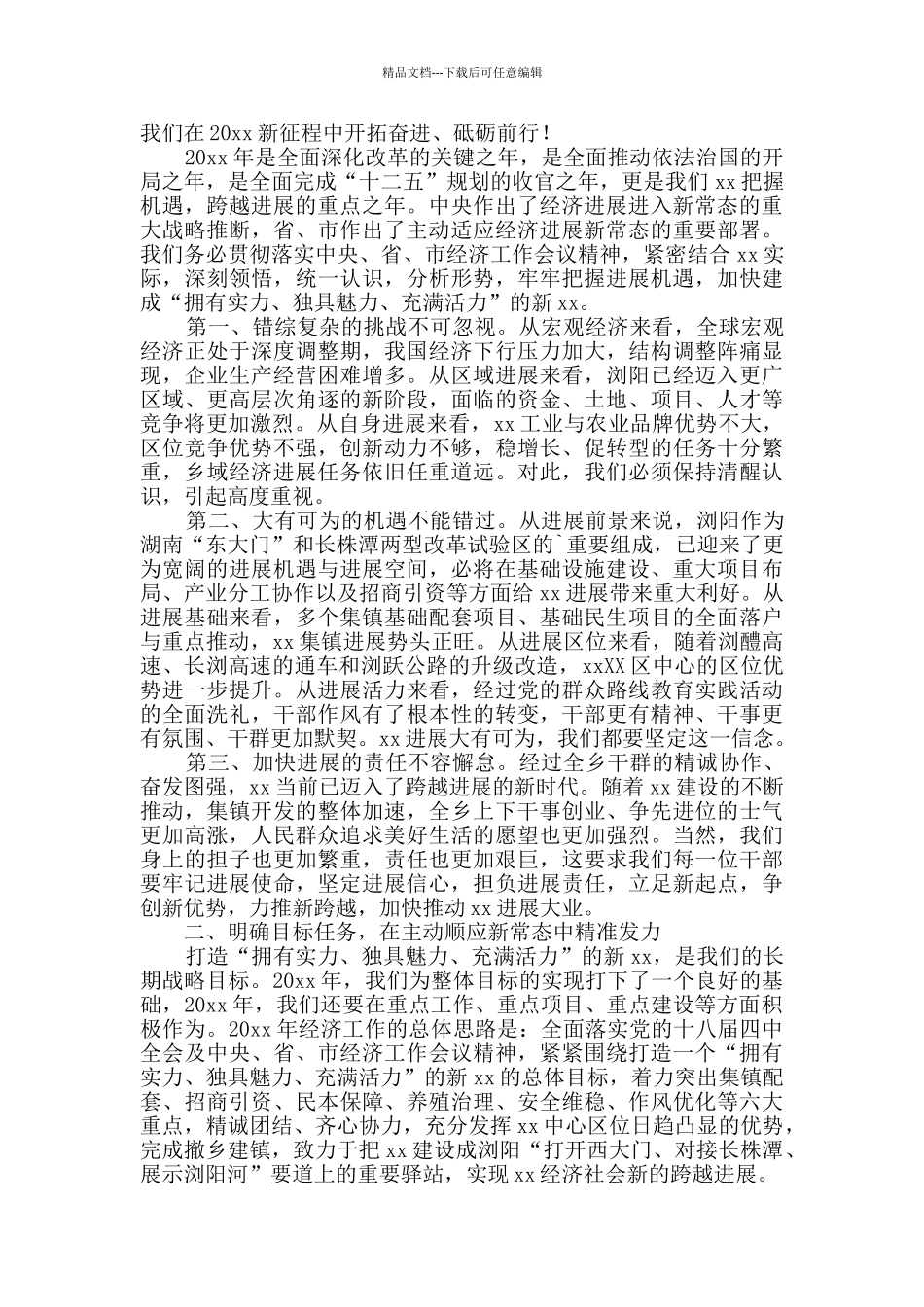 乡镇年度工作计划投稿3篇_第2页