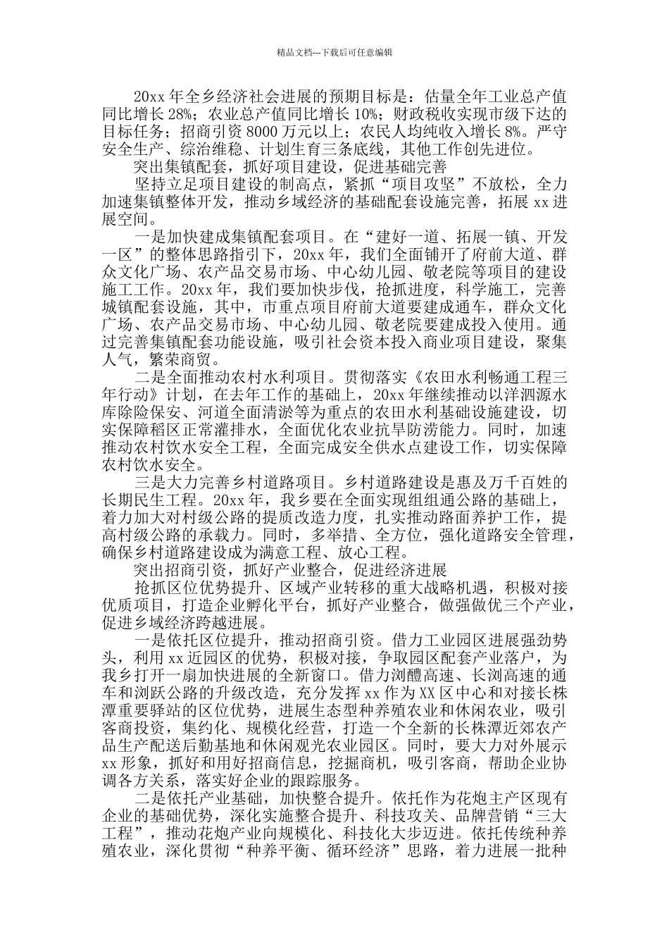 乡镇年度工作计划投稿3篇_第3页