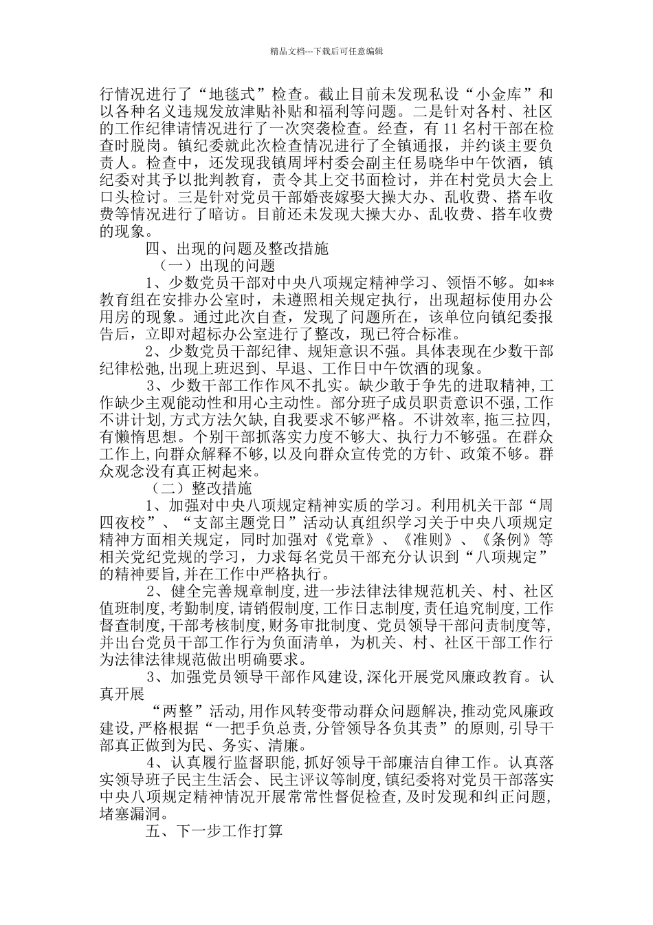 乡镇开展违反中央八项规定精神自査整改报告_第2页