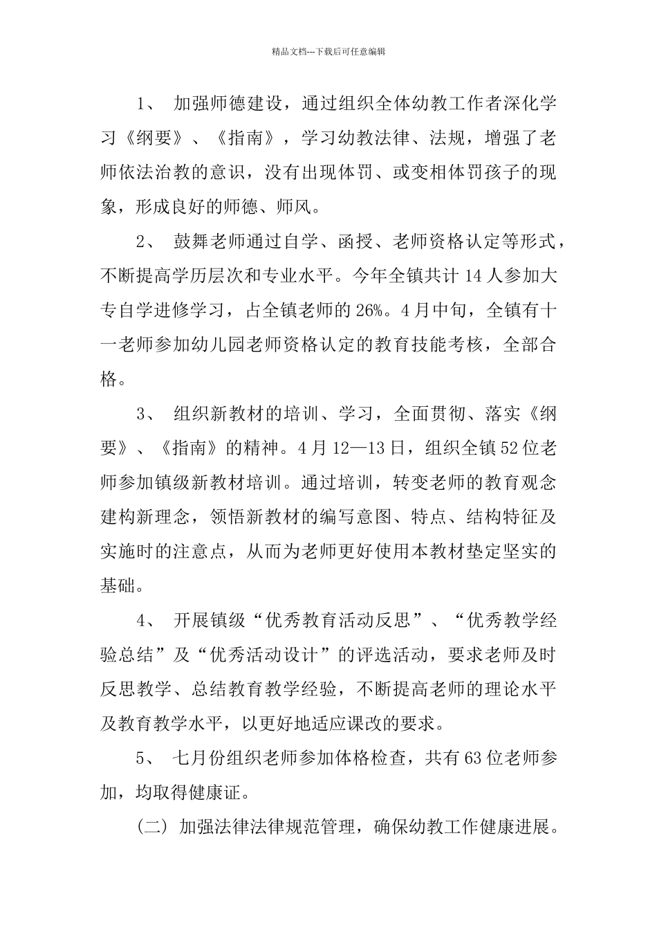 乡镇幼儿园工作总结报告_第2页