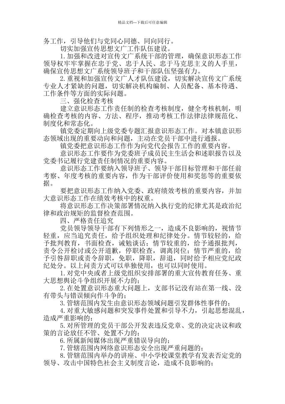 乡镇意识形态工作方案例文_第3页
