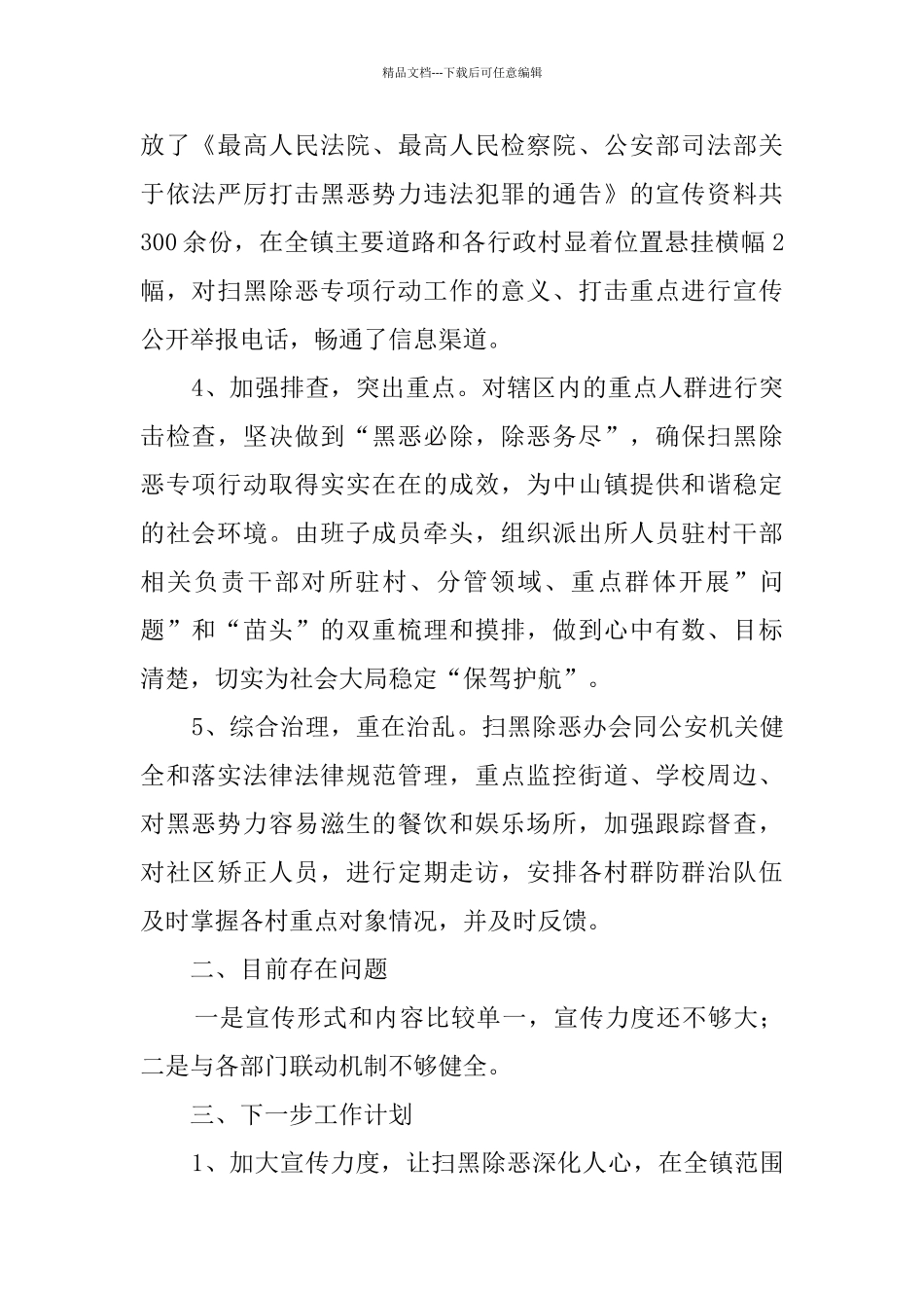 乡镇扫黑除恶专项斗争工作汇报_第2页