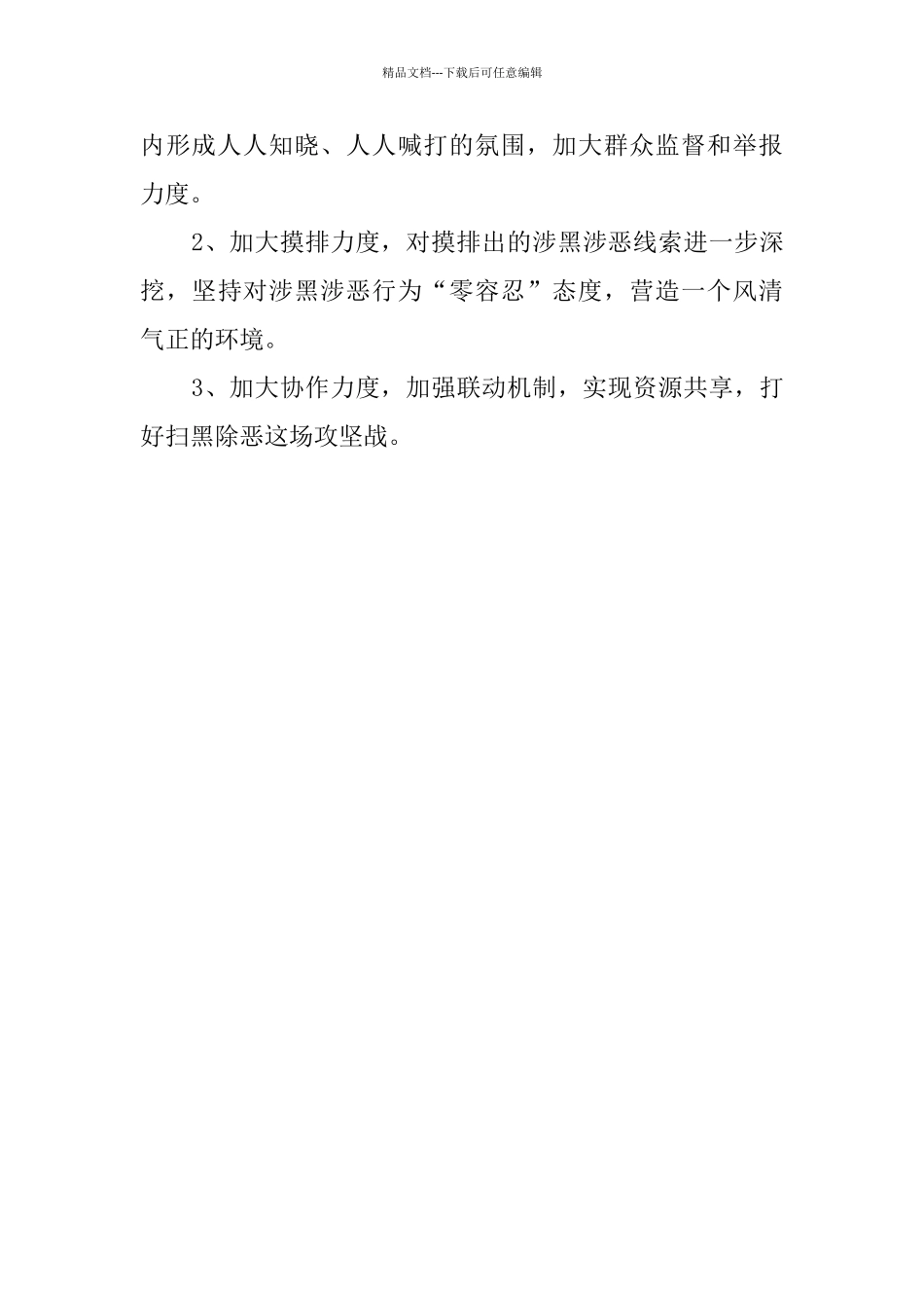 乡镇扫黑除恶专项斗争工作汇报_第3页