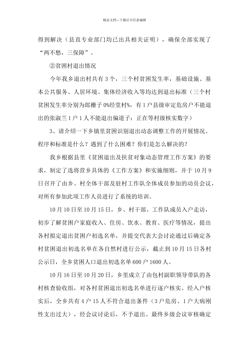 乡镇扶贫工作汇报材料_第2页