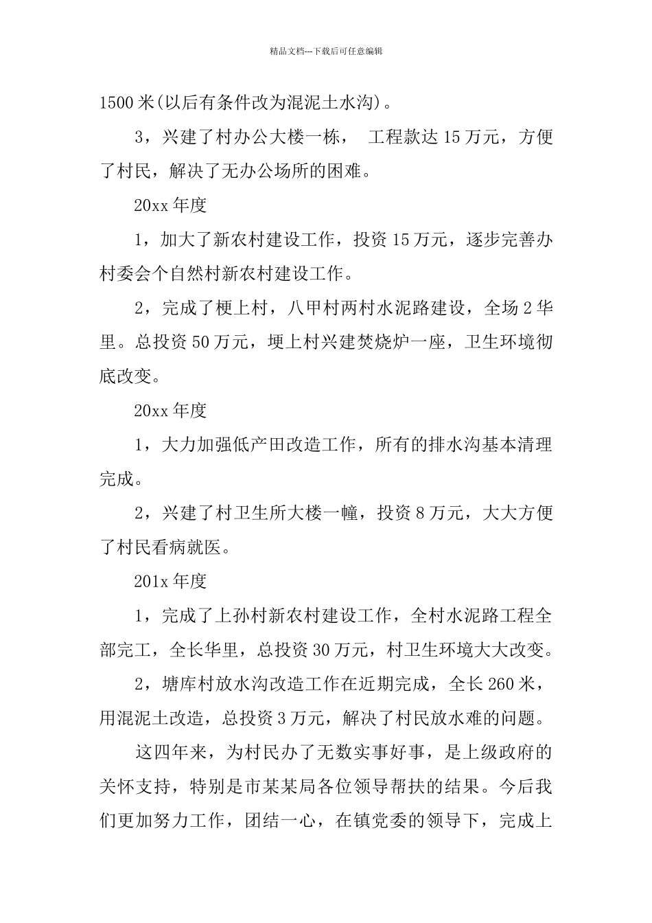 乡镇扶贫年度工作总结范文_第2页