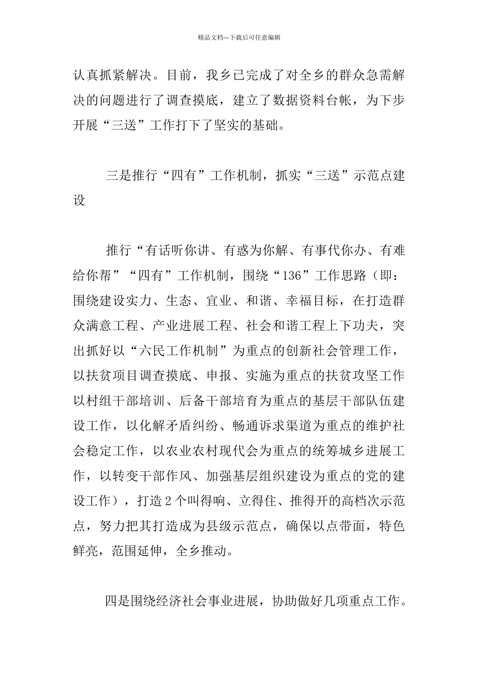 乡镇抓好三送重点工作情况汇报材料_第2页