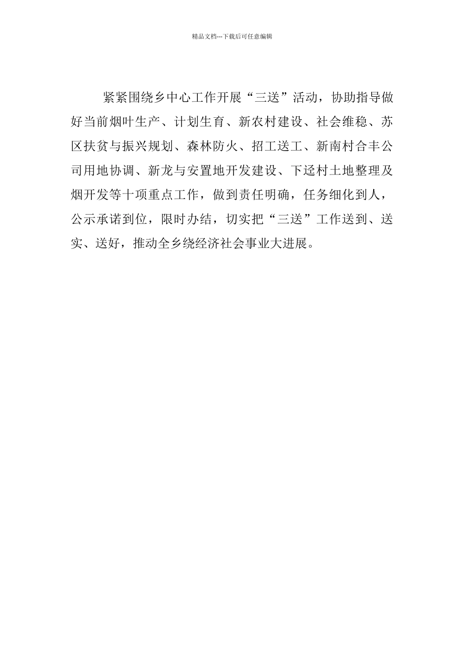 乡镇抓好三送重点工作情况汇报材料_第3页