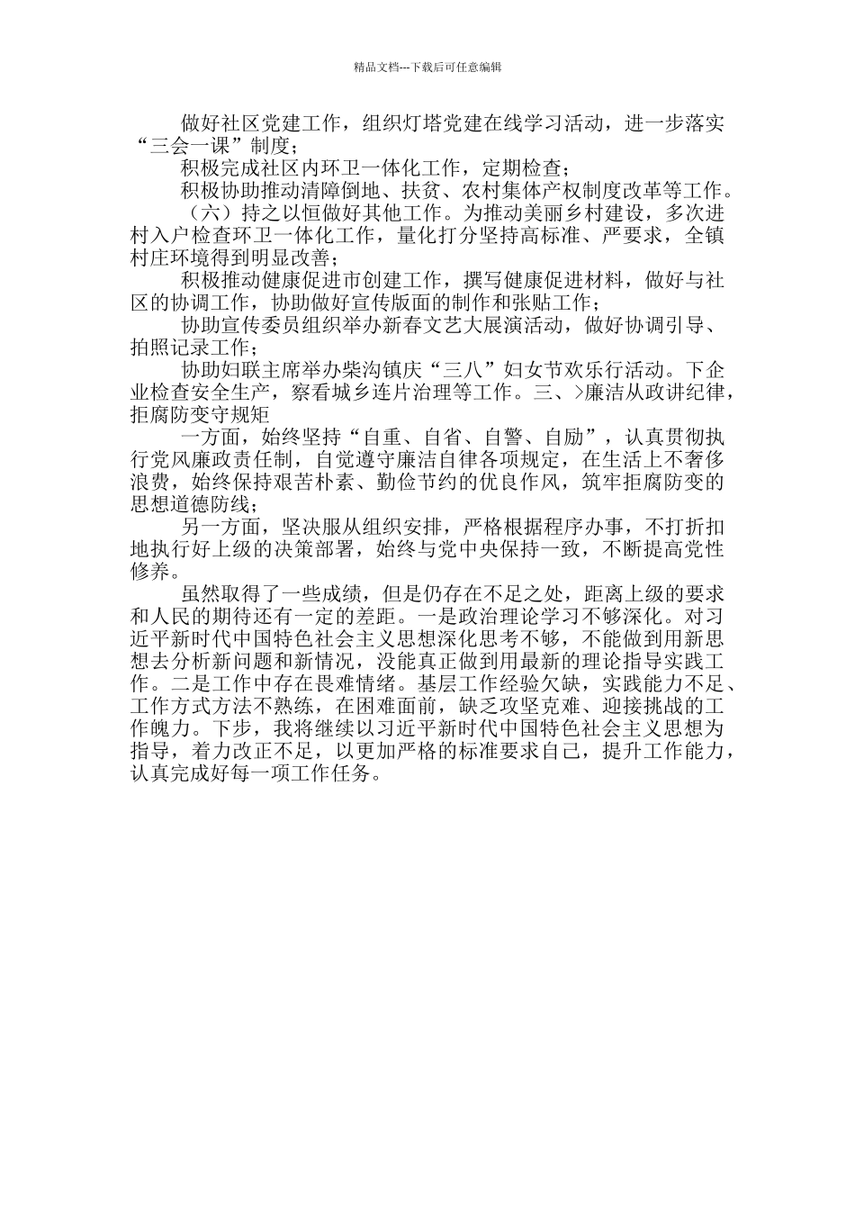 乡镇挂职锻炼个人工作总结_第2页