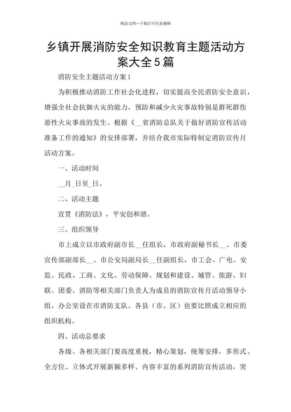 乡镇开展消防安全知识教育主题活动方案大全5篇_第1页