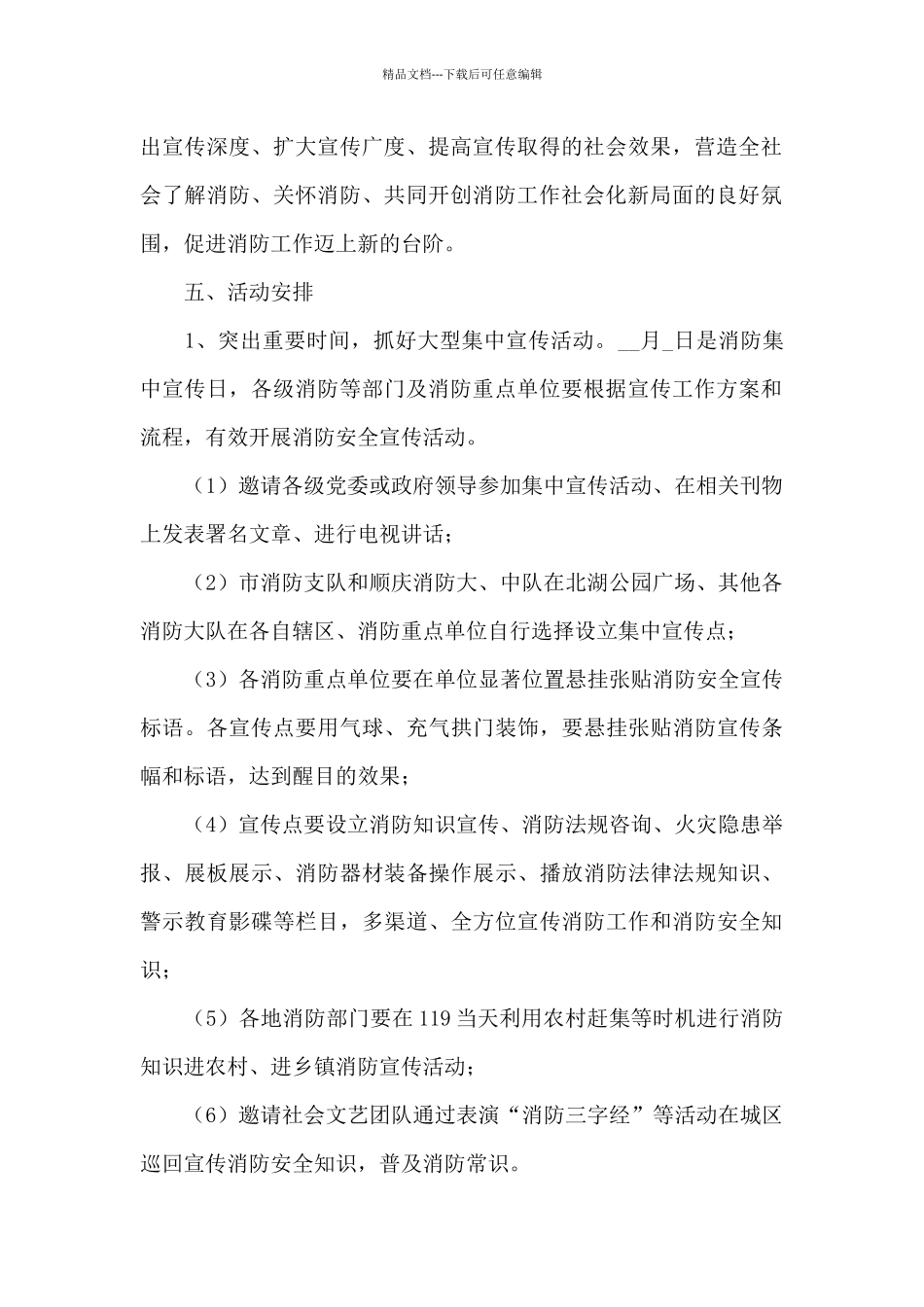 乡镇开展消防安全知识教育主题活动方案大全5篇_第2页
