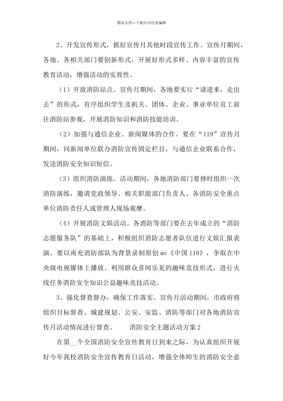 乡镇开展消防安全知识教育主题活动方案大全5篇_第3页