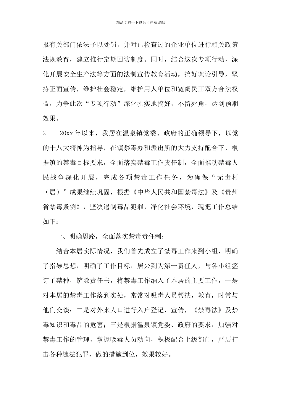 乡镇打非治违工作总结_第3页