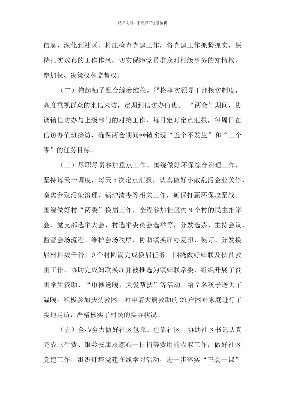 乡镇挂职锻炼个人工作总结_第2页