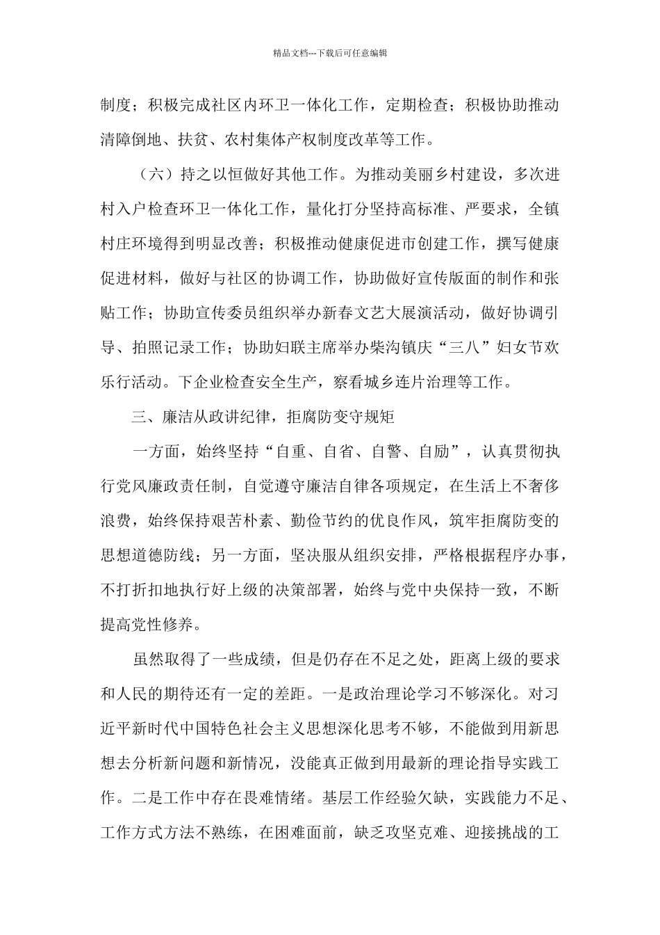 乡镇挂职锻炼个人工作总结_第3页