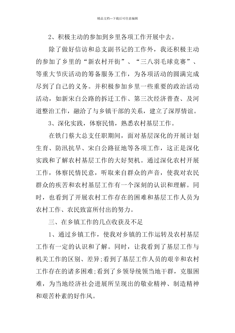 乡镇挂职干部年度总结_第3页