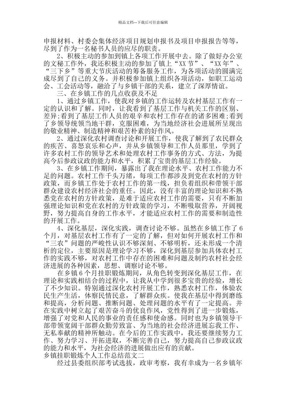 乡镇挂职锻炼个人工作总结报告_第2页